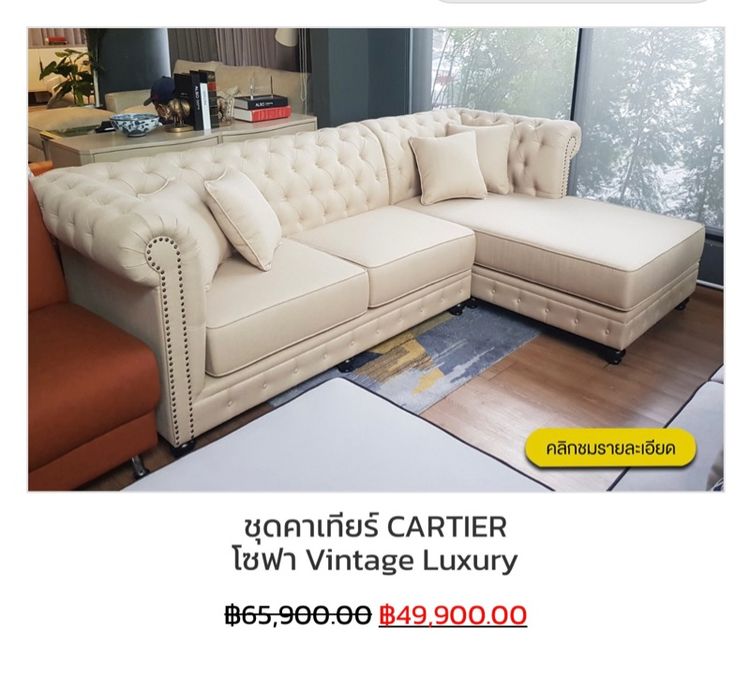 ชุดคาเทียร์ โซฟาvintage luxury  รูปที่ 3