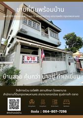 บ้านเดี่ยว 3 ชั้น พร้อมชั้นดาดฟ้า 35 ตร.ว. จรัญสนิทวงศ์ บรมราชชนนี  ใกล้สถานีรถไฟฟ้าสิรินธร ใกล้ทางด่วนประจิมรัถยา เพียง 5 นาที