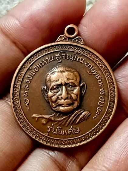 หลวงปู่แหวนปี17 รุ่นพิเศษ จ.เชียงใหม่ รูปที่ 7