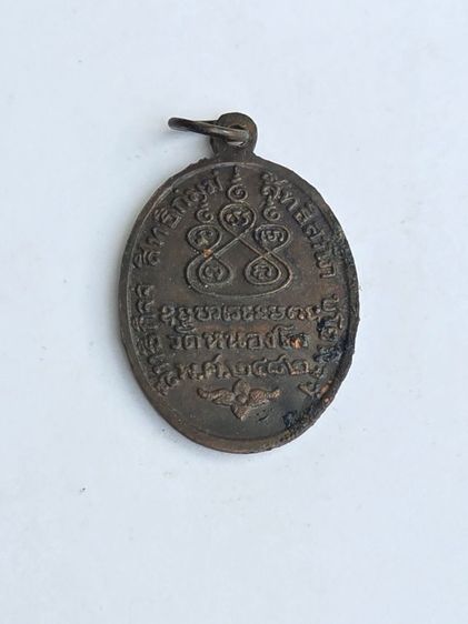 เหรียญหลวงพ่อเดิม (พระครูนิวาสธรรมขันธ์) วัดหนองโพ จ.นครสวรรค์ ปี พ.ศ. 2482 ครับ