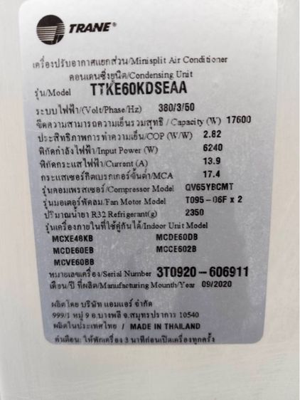 แอร์ตู้ตั้ง ยี่ห้อ เทรน ขนาด 60,000 Btu  รูปที่ 9