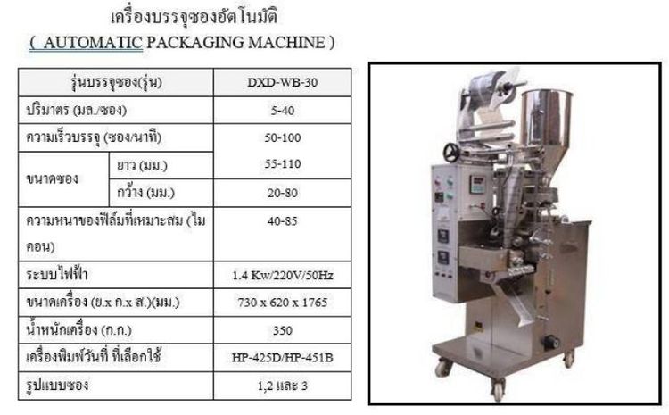 เครื่องบรรจุ ชากาแฟ ผง แบบอัตโนมัติ