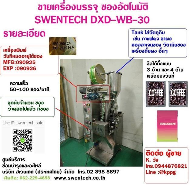 เครื่องบรรจุ ชากาแฟ ผง แบบอัตโนมัติ รูปที่ 4