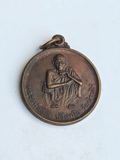 เหรียญหลวงพ่อคูณ ปริสุทโธ วัดบ้านไร่ รุ่นที่ระลึกวันทหารปืนใหญ่ 