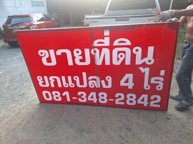 ขายที่ดินทำเลดี