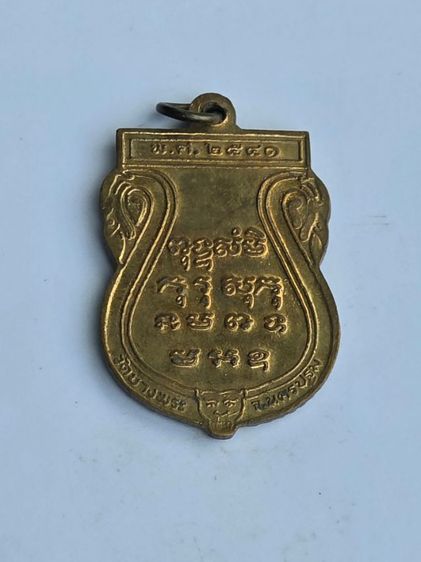 เหรียญหลวงพ่อเปิ่น วัดบางพระ จ.นครปฐม รุ่นปี พ.ศ. 2531  รูปที่ 2
