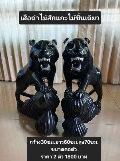 อื่นๆ ไม้สักแกะเสือดำตั้งหน้าบ้านทางเข้าโต๊ะทำงานแก้ฮวงจุ๋ยป้องกันแคล้วคลาดปลอดภัยจากอัตรายทั้งปวง