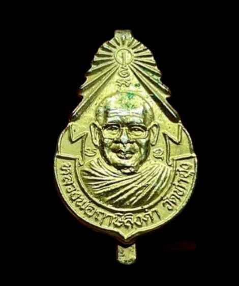 แหนบหลวงพ่อฤาษีลิงดำ รุ่น4 วัดท่าซุง จ.อุทัยธานี รูปที่ 6