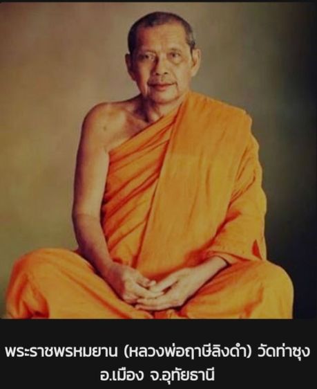 แหนบหลวงพ่อฤาษีลิงดำ รุ่น4 วัดท่าซุง จ.อุทัยธานี รูปที่ 9
