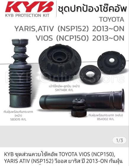 ยางรองเบ้าโช๊ค Yaris Ativ, Vios 2013 ของใหม่ยังไม่ได้ใช้งาน สั่งมาผิดรุ่น