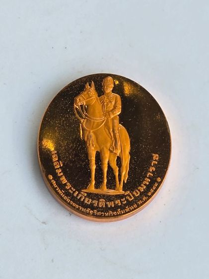 เหรียญเฉลิมพระเกียรติพระบาทสมเด็จพระจุลจอมเกล้าเจ้าอยู่หัว 