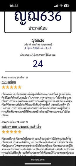 ปล่อยทะเบียนสวย ผลรวม 24(5ดาว) คล้ายหมวดเบิ้ล รูปที่ 2