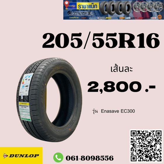 ยาง 205 40 R17-205 55 R16 ยางราคาถูกๆยางใส่แท็กซี่ ยางใส่รถเก๋ง รูปที่ 4