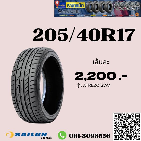 Bridgestone ยาง 205 40 R17-205 55 R16 ยางราคาถูกๆยางใส่แท็กซี่ ยางใส่รถเก๋ง