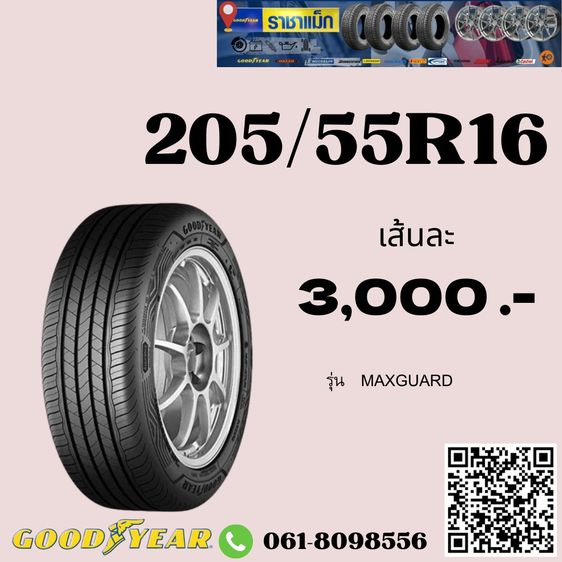 ยาง 205 40 R17-205 55 R16 ยางราคาถูกๆยางใส่แท็กซี่ ยางใส่รถเก๋ง รูปที่ 5