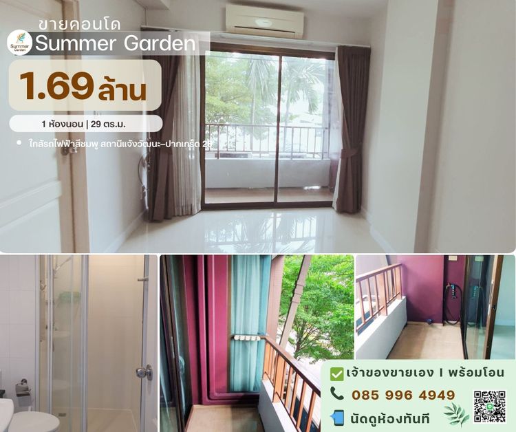 อื่นๆ ไม่อนุญาต มีบางส่วน 2020 ขายคอนโด Summer Garden 1.70 ลบ. l เจ้าของขายเอง รูปที่ 2