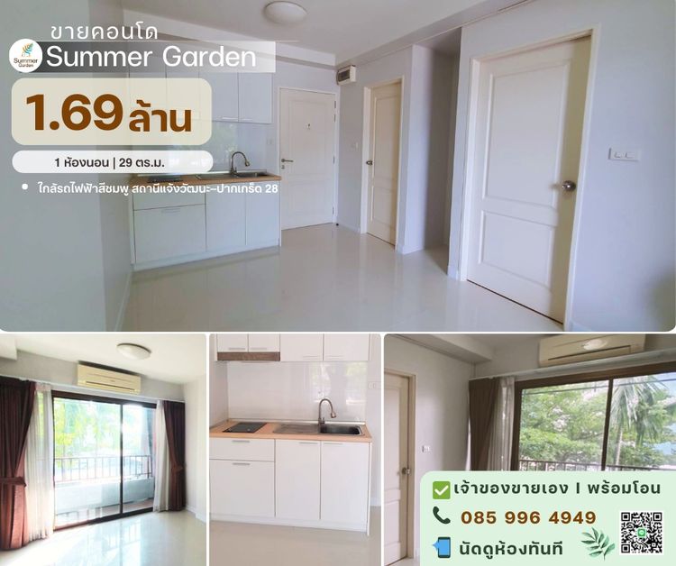 อื่นๆ ไม่อนุญาต มีบางส่วน 2020 ขายคอนโด Summer Garden 1.70 ลบ. l เจ้าของขายเอง รูปที่ 3