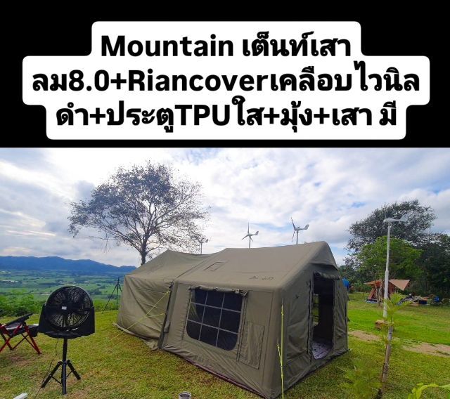 Mountain เต็นท์เสาลม8.0 รูปที่ 8