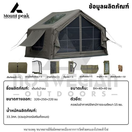 Mountain เต็นท์เสาลม8.0 รูปที่ 6