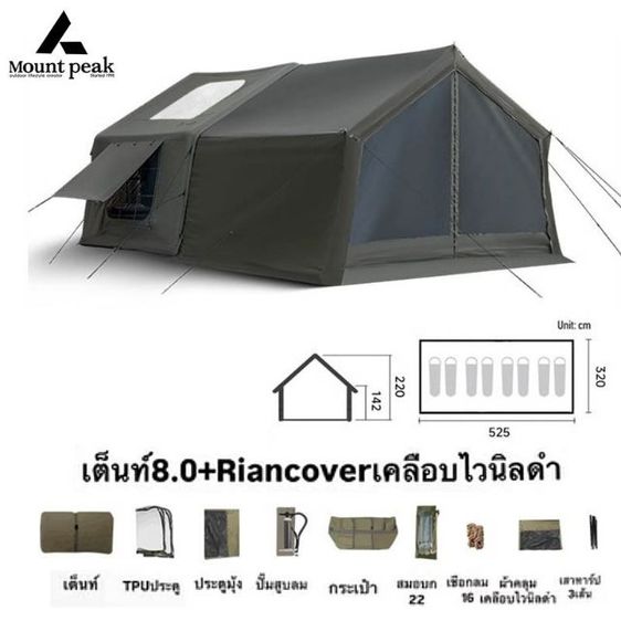 Mountain เต็นท์เสาลม8.0 รูปที่ 5
