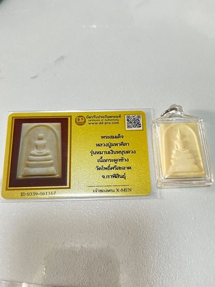 สมเด็จปู่ศิลาแท้ รูปที่ 3