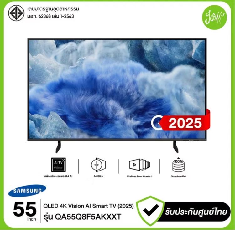 Samsung QLED 55” รุ่น Q8F ปี 2025 รูปที่ 3