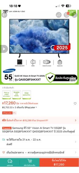 Samsung QLED 55” รุ่น Q8F ปี 2025