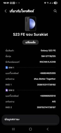 Samsung Galaxy S 23 FE รูปที่ 5