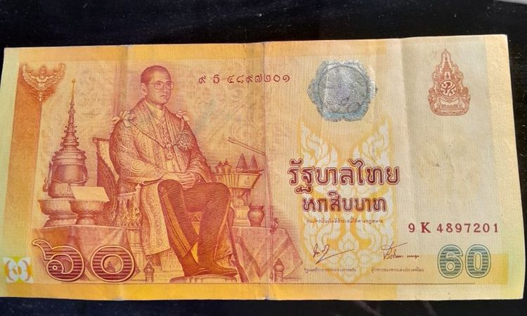 แบงค์ที่ระลึก 60 บาทในหลวงร.9