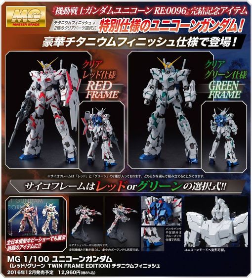MG Unicorn Gundam Red and Green Twin Frame  รูปที่ 5