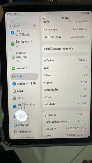 iPad mini6 รูปที่ 3
