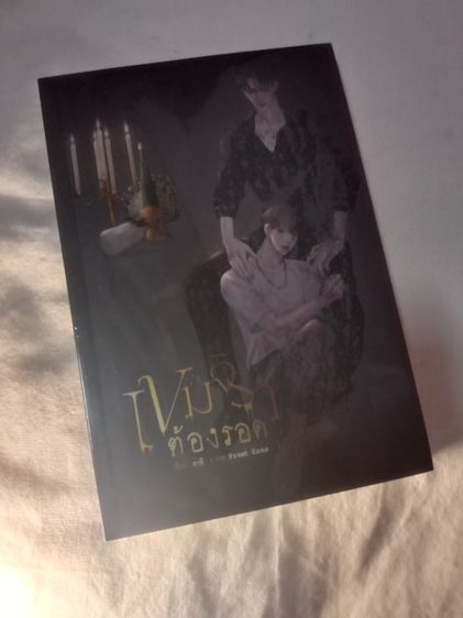 เขมจิราต้องรอด (เล่มหลัก) รูปที่ 3