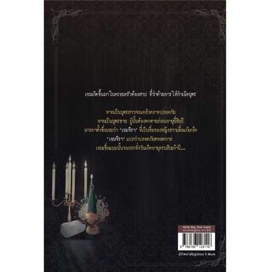 เขมจิราต้องรอด (เล่มหลัก) รูปที่ 2