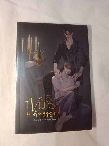 เขมจิราต้องรอด (เล่มหลัก) รูปที่ 4