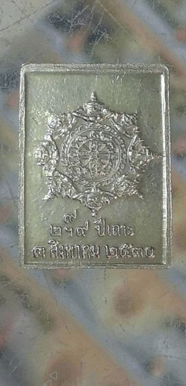 เปิด​ แสตมป์จตุคาม​ รุ่นแรก​ เนื้ออัลปาก้า​ พิมพ์ไม่มีหูปี2530วัดพระบรมธาตุฯจ.นครศรีธรรมราช รูปที่ 17