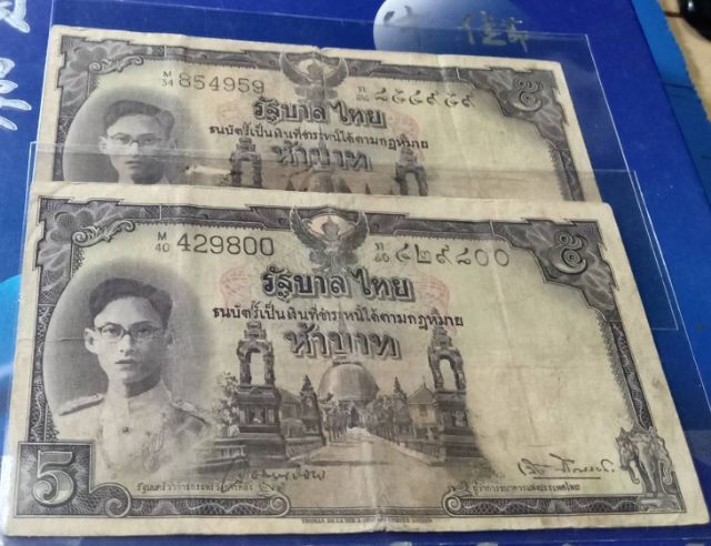ธนบัตร๕บาทพระพักตร์หนุ่มลายน้ำพานผ่านใช้ไม่ขาดไม่รูฉบับละ