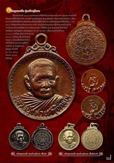 เหรียญกลมเล็กหลวงปู่แหวน รุ่นสร้างอุโบสถ ปี 2519