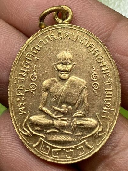 เหรียญหลวงปู่ศุข