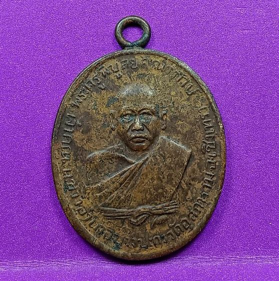 เหรียญรุ่นแรกหลวงพ่อดิ่งวัดบางวัวปี 2481