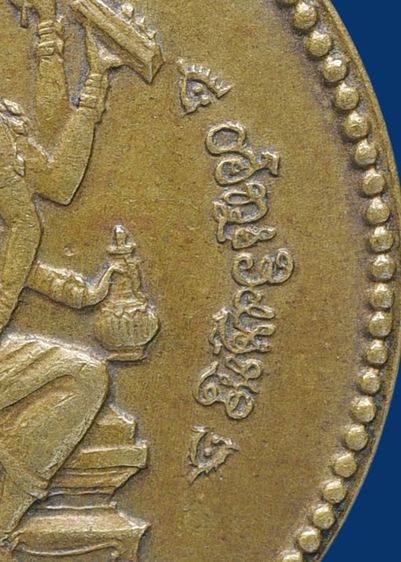 เหรียญจักรเพชร วัดดอนยานนาวา รุ่นแรก ปี 08 เนื้อฝาบาตร รูปที่ 8