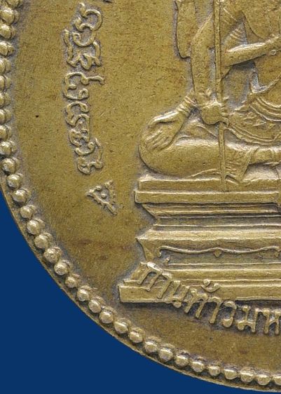 เหรียญจักรเพชร วัดดอนยานนาวา รุ่นแรก ปี 08 เนื้อฝาบาตร รูปที่ 9