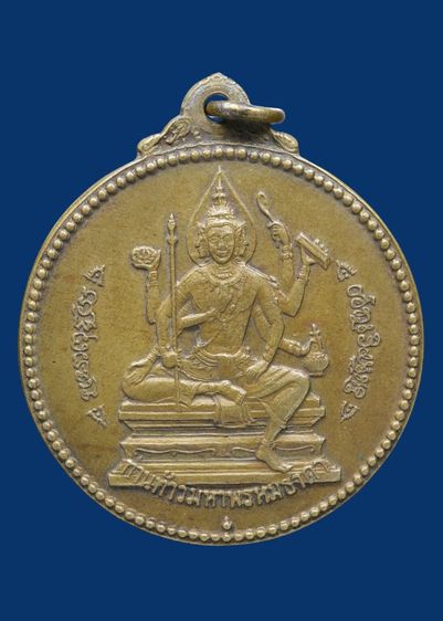 เหรียญจักรเพชร วัดดอนยานนาวา รุ่นแรก ปี 08 เนื้อฝาบาตร รูปที่ 3