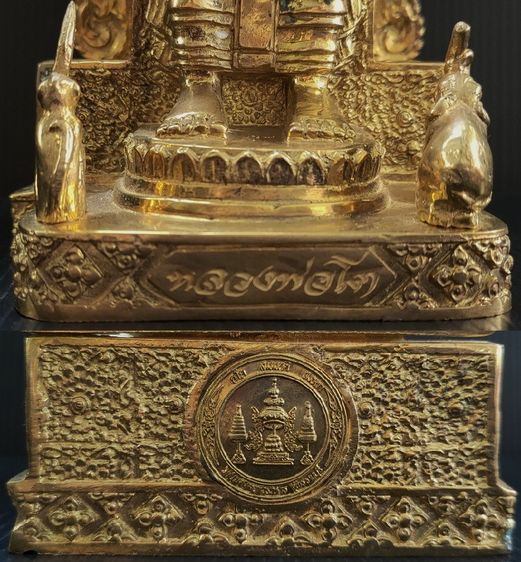 หลวงพ่อโต วัดป่าเลไลยก์  รุ่น 1189 เสน่หา หน้าทอง รูปที่ 9