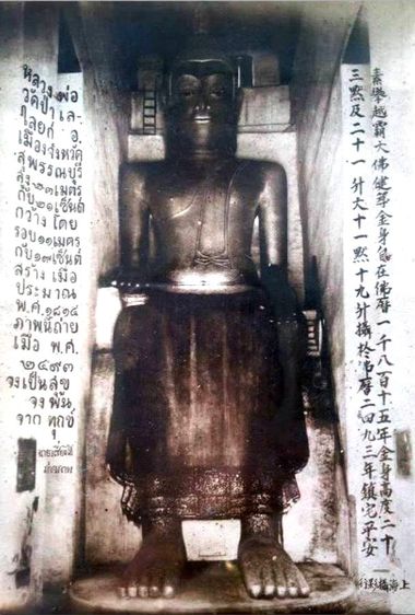 หลวงพ่อโต วัดป่าเลไลยก์  รุ่น 1189 เสน่หา หน้าทอง รูปที่ 3
