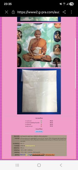 รูปโปสเตอร์ หลวงปู่ดู่ วัดสะแก รุ่นเปิดโลก ปี32 รูปที่ 4