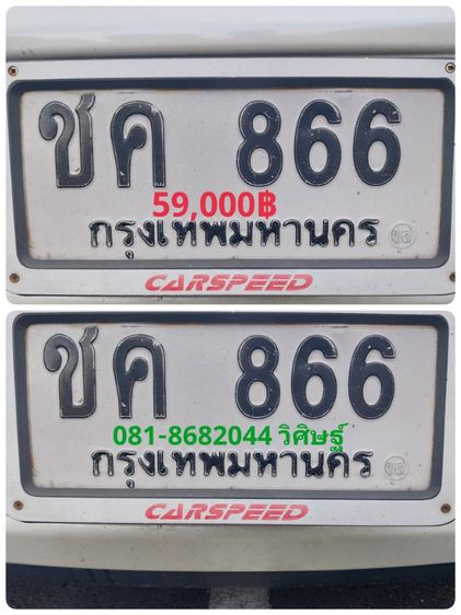 ป้ายทะเบียนสวย พร้อมบริการสลับครับ รูปที่ 2
