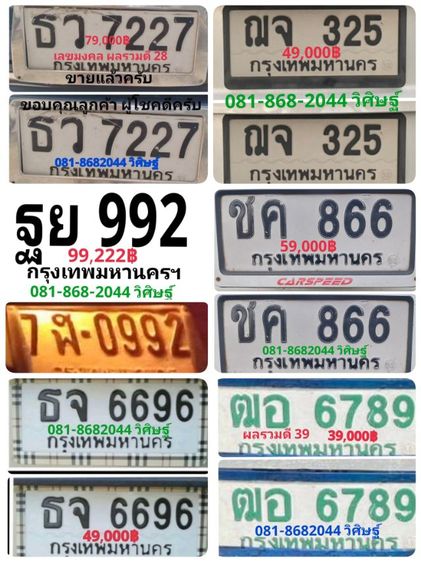 ป้ายทะเบียนสวย ฌจ-325-กทม. เลขมงคล ผลรวม32ดีมาก พร้อมบริการสลับครับ