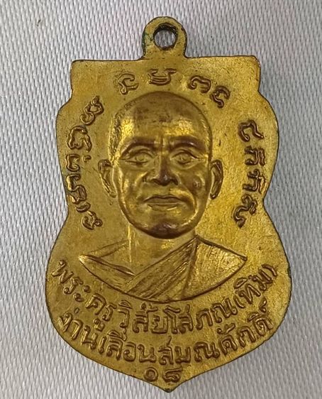 พระเหรียญ รูปที่ 12