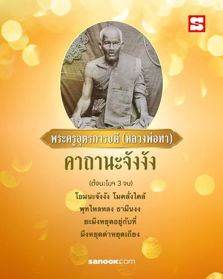 เหรียญหล่อโบราญ หลวงพ่อทา วัดพะเนียงแตก รุ่นแรก มะ อะ อุ รูปที่ 12