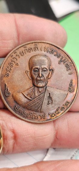 เหรียญกลมใหญ่หลวงปู่โต๊ะปี2512(ติดจอง) รูปที่ 3